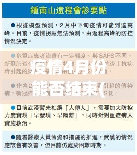 疫情4月份能否结束(疫情是四月份结束还是六月份) 疫情4月份能否结束(疫情是四月份结束还是六月份)