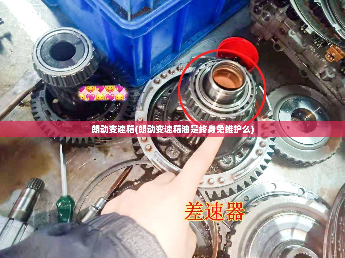 朗动变速箱(朗动变速箱油是终身免维护么)