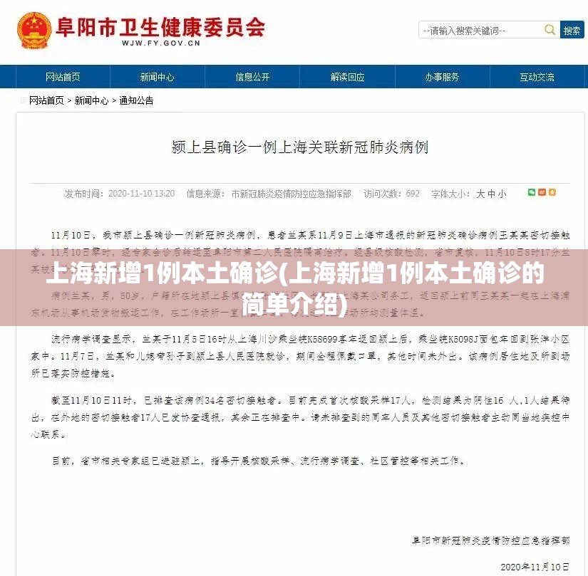 上海新增1例本土确诊(上海新增1例本土确诊的简单介绍)