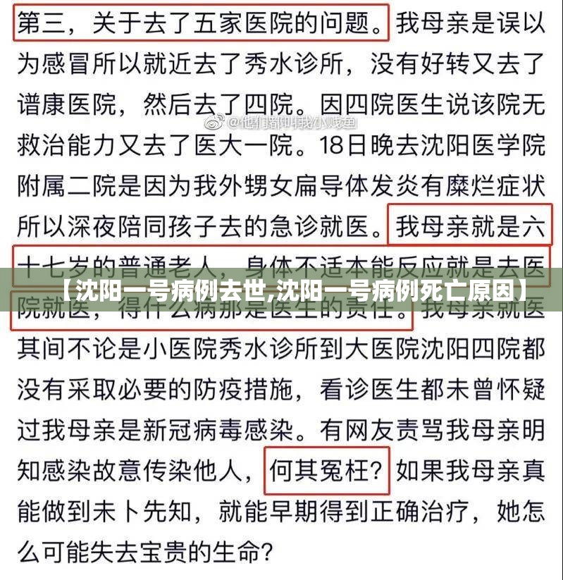 【沈阳一号病例去世,沈阳一号病例死亡原因】 【沈阳一号病例去世,沈阳一号病例死亡原因】