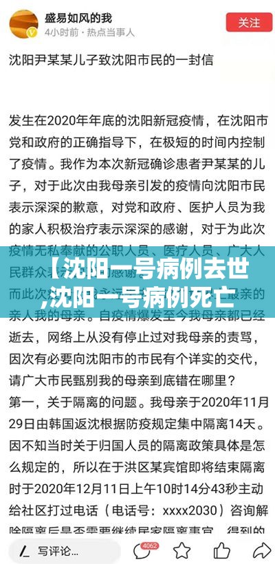 【沈阳一号病例去世,沈阳一号病例死亡原因】 【沈阳一号病例去世,沈阳一号病例死亡原因】