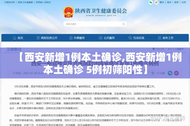 【西安新增1例本土确诊,西安新增1例本土确诊 5例初筛阳性】 【西安新增1例本土确诊,西安新增1例本土确诊 5例初筛阳性】