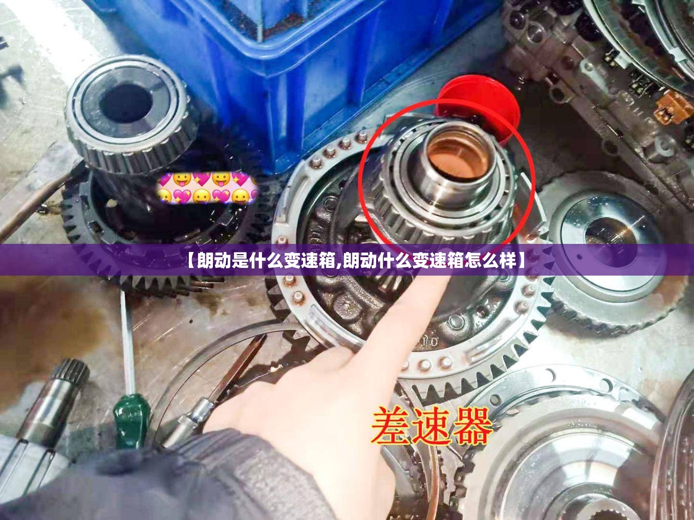 【朗动是什么变速箱,朗动什么变速箱怎么样】