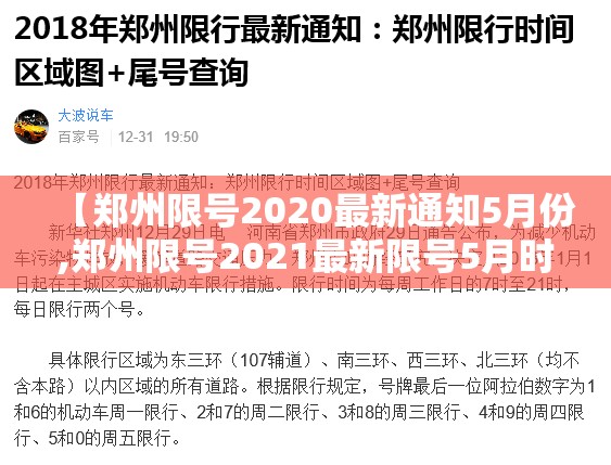 【郑州限号2020最新通知5月份,郑州限号2021最新限号5月时间】