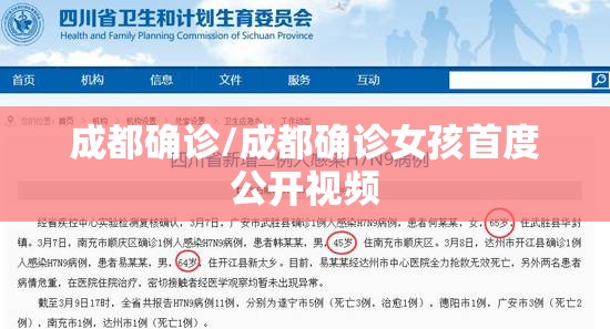 成都确诊/成都确诊女孩首度公开视频 成都确诊/成都确诊女孩首度公开视频
