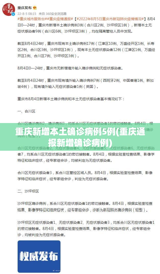 重庆新增本土确诊病例5例(重庆通报新增确诊病例)