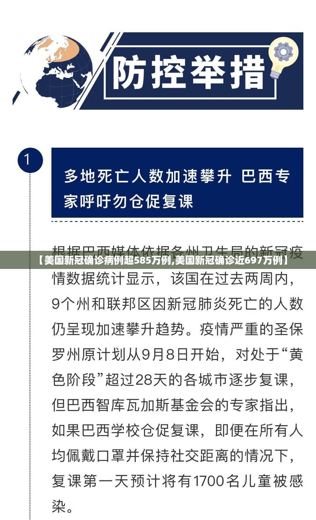 【美国新冠确诊病例超585万例,美国新冠确诊近697万例】