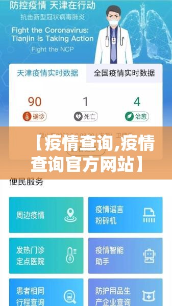 【疫情查询,疫情查询官方网站】 【疫情查询,疫情查询官方网站】