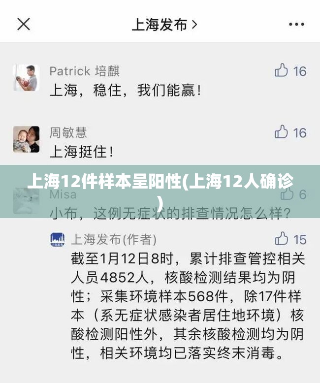 上海12件样本呈阳性(上海12人确诊)