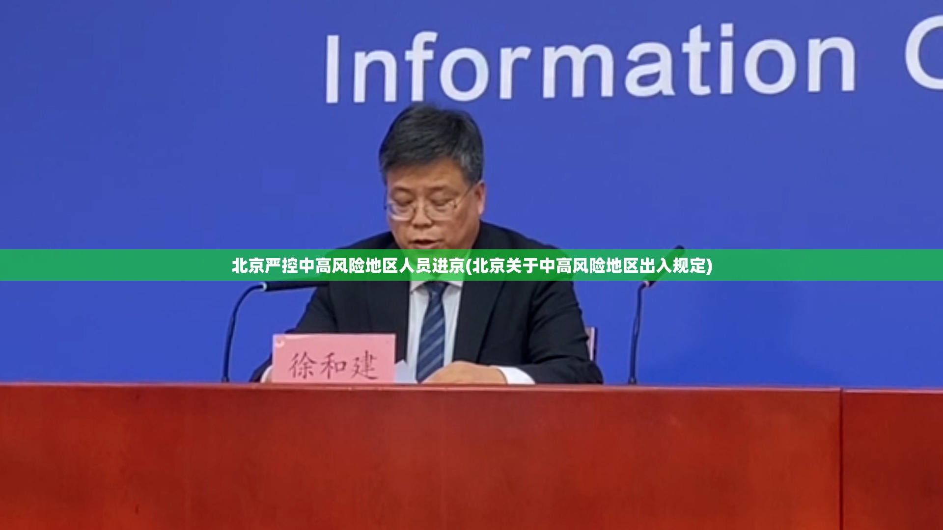 北京严控中高风险地区人员进京(北京关于中高风险地区出入规定)