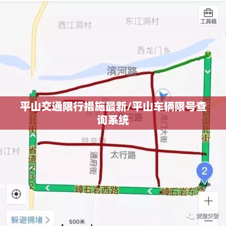 平山交通限行措施最新/平山车辆限号查询系统