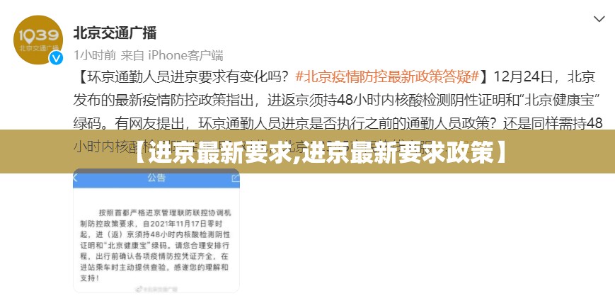 【进京最新要求,进京最新要求政策】