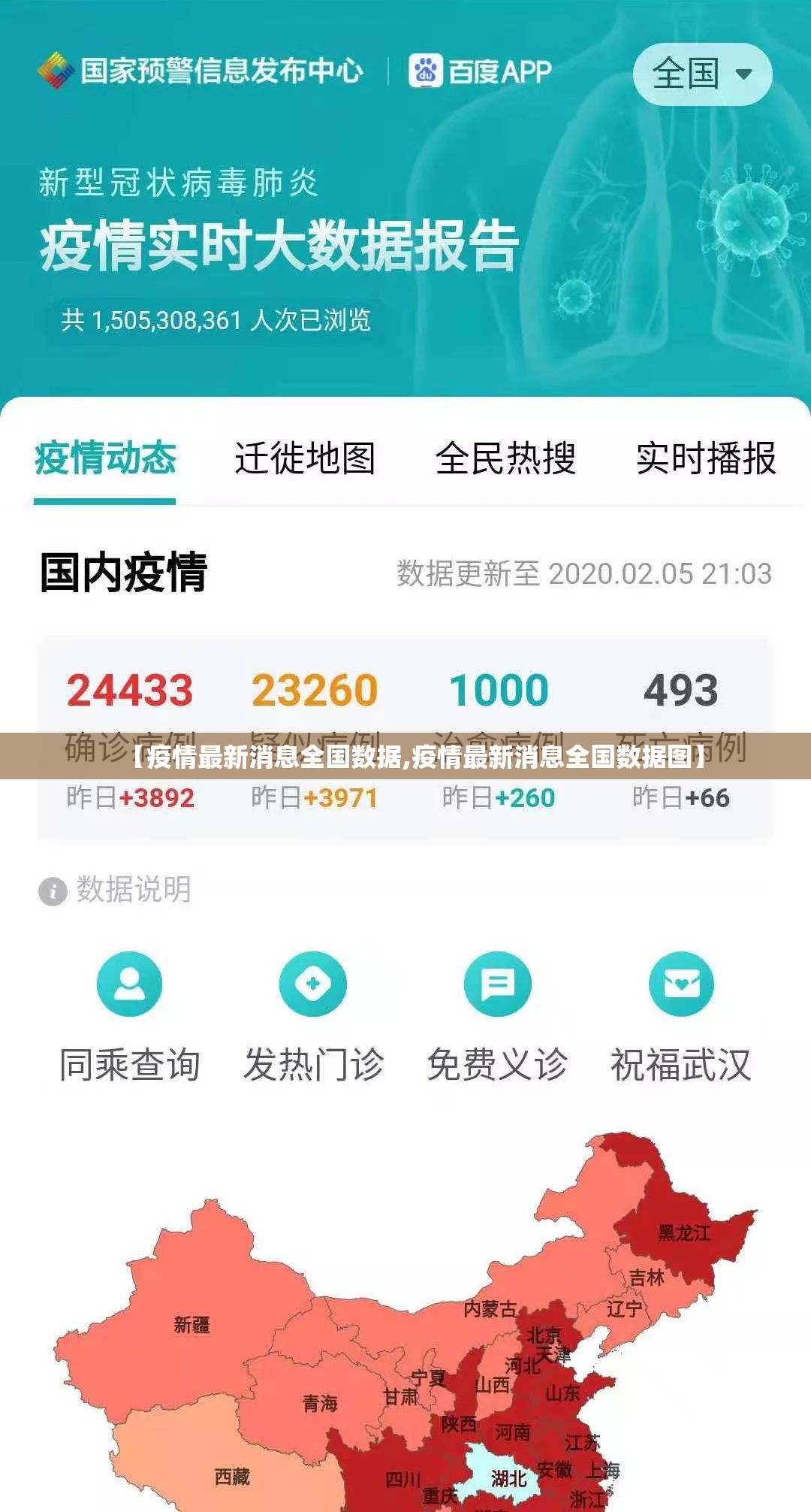 【疫情最新消息全国数据,疫情最新消息全国数据图】