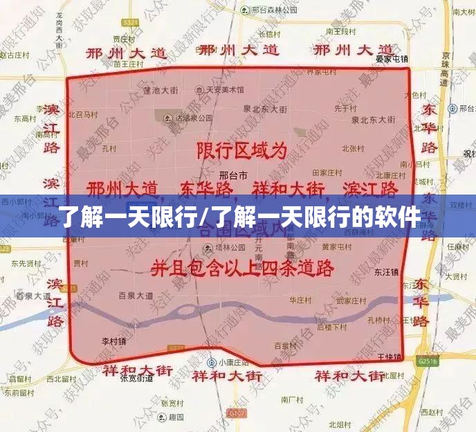 了解一天限行/了解一天限行的软件 了解一天限行/了解一天限行的软件