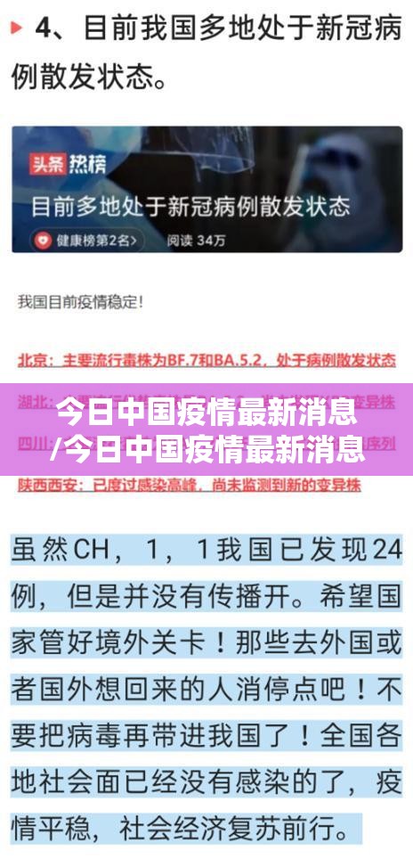 今日中国疫情最新消息/今日中国疫情最新消息数据