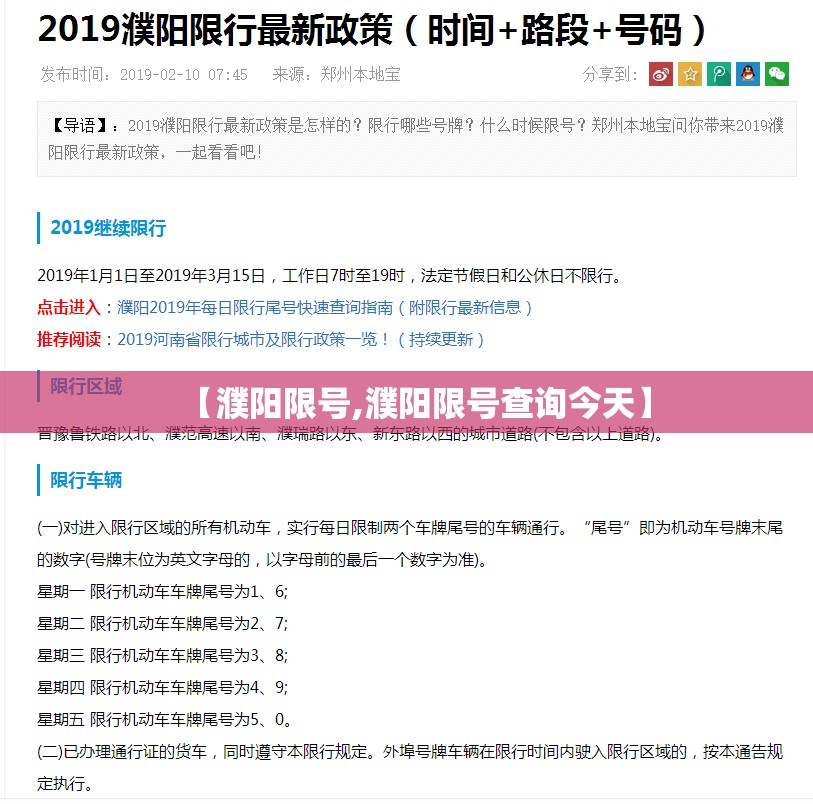 【濮阳限号,濮阳限号查询今天】