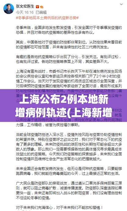 上海公布2例本地新增病例轨迹(上海新增2例活动轨迹) 上海公布2例本地新增病例轨迹(上海新增2例活动轨迹)