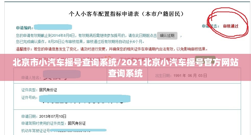 北京市小汽车摇号查询系统/2021北京小汽车摇号官方网站查询系统