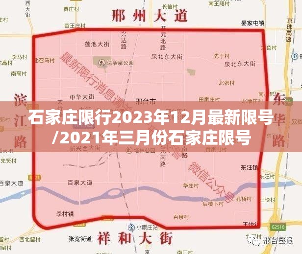 石家庄限行2023年12月最新限号/2021年三月份石家庄限号 石家庄限行2023年12月最新限号/2021年三月份石家庄限号