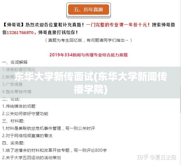 东华大学新传面试(东华大学新闻传播学院) 东华大学新传面试(东华大学新闻传播学院)