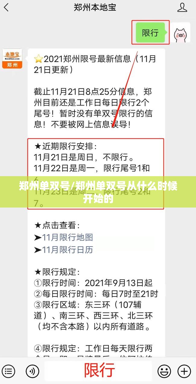 郑州单双号/郑州单双号从什么时候开始的 郑州单双号/郑州单双号从什么时候开始的