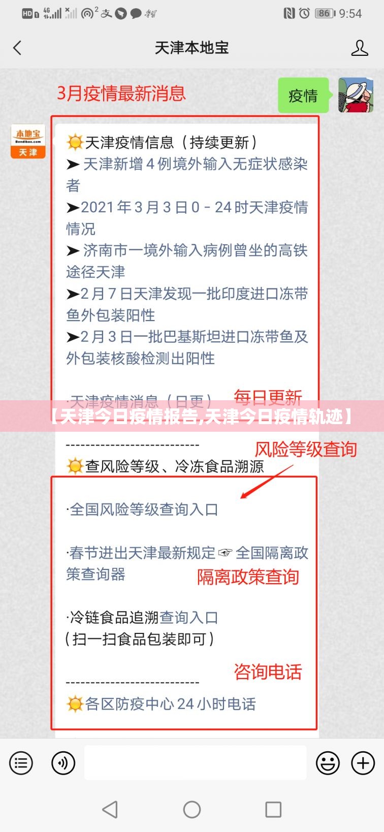 【天津今日疫情报告,天津今日疫情轨迹】 【天津今日疫情报告,天津今日疫情轨迹】