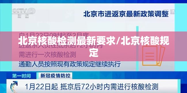 北京核酸检测最新要求/北京核酸规定