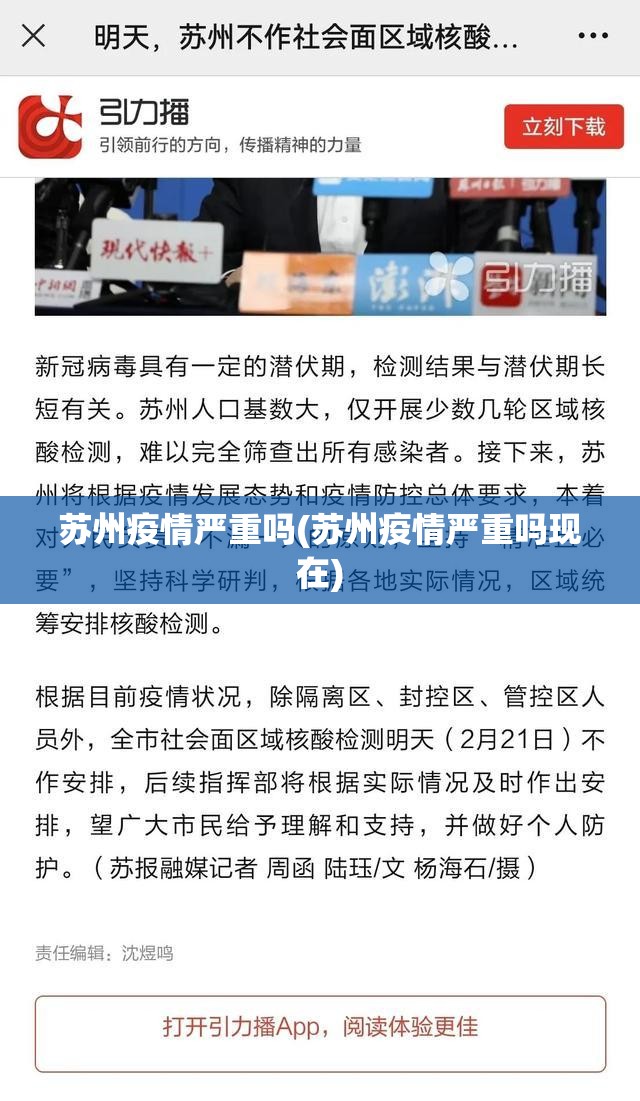 苏州疫情严重吗(苏州疫情严重吗现在) 苏州疫情严重吗(苏州疫情严重吗现在)