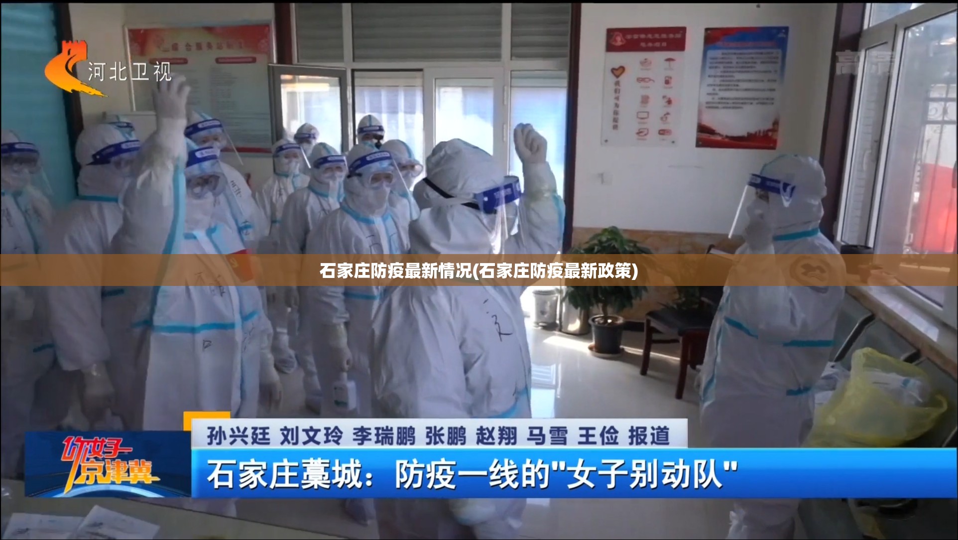 石家庄防疫最新情况(石家庄防疫最新政策) 石家庄防疫最新情况(石家庄防疫最新政策)