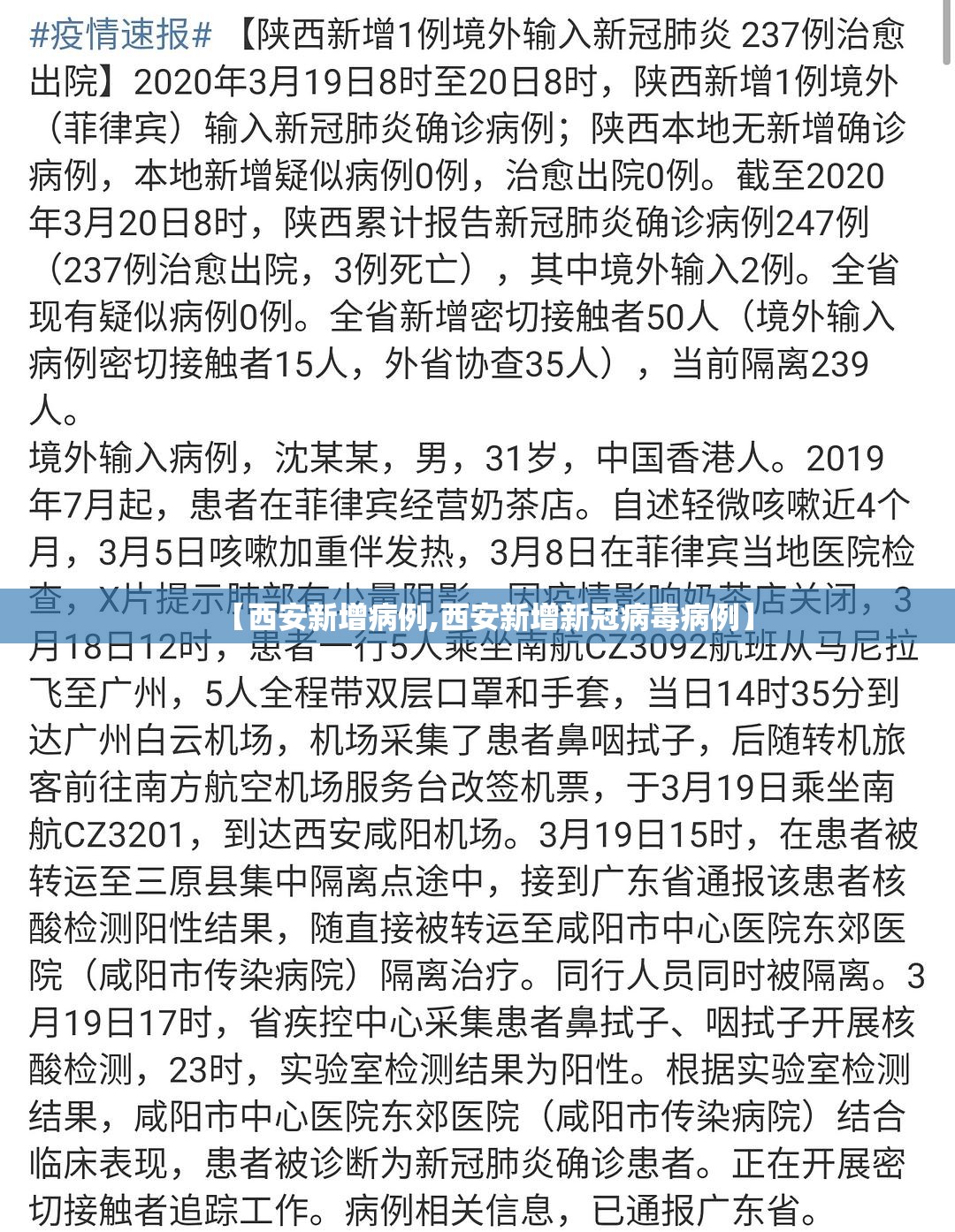 【西安新增病例,西安新增新冠病毒病例】