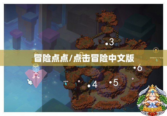 冒险点点/点击冒险中文版 冒险点点/点击冒险中文版