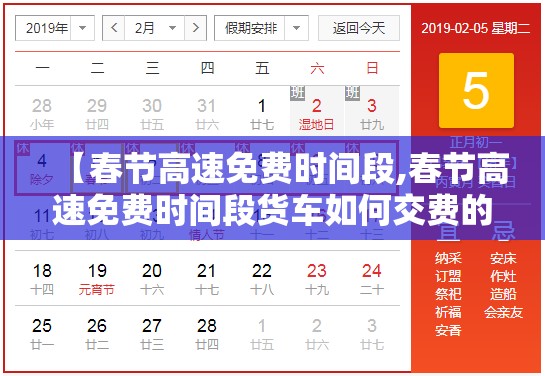 【春节高速免费时间段,春节高速免费时间段货车如何交费的】 【春节高速免费时间段,春节高速免费时间段货车如何交费的】