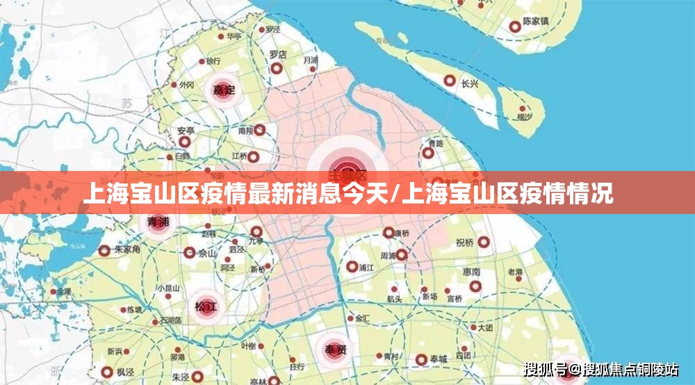 上海宝山区疫情最新消息今天/上海宝山区疫情情况