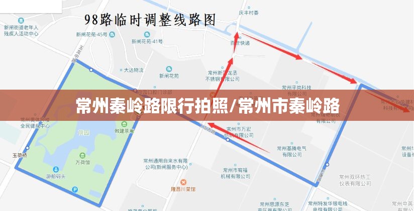 常州秦岭路限行拍照/常州市秦岭路 常州秦岭路限行拍照/常州市秦岭路