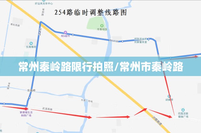 常州秦岭路限行拍照/常州市秦岭路 常州秦岭路限行拍照/常州市秦岭路