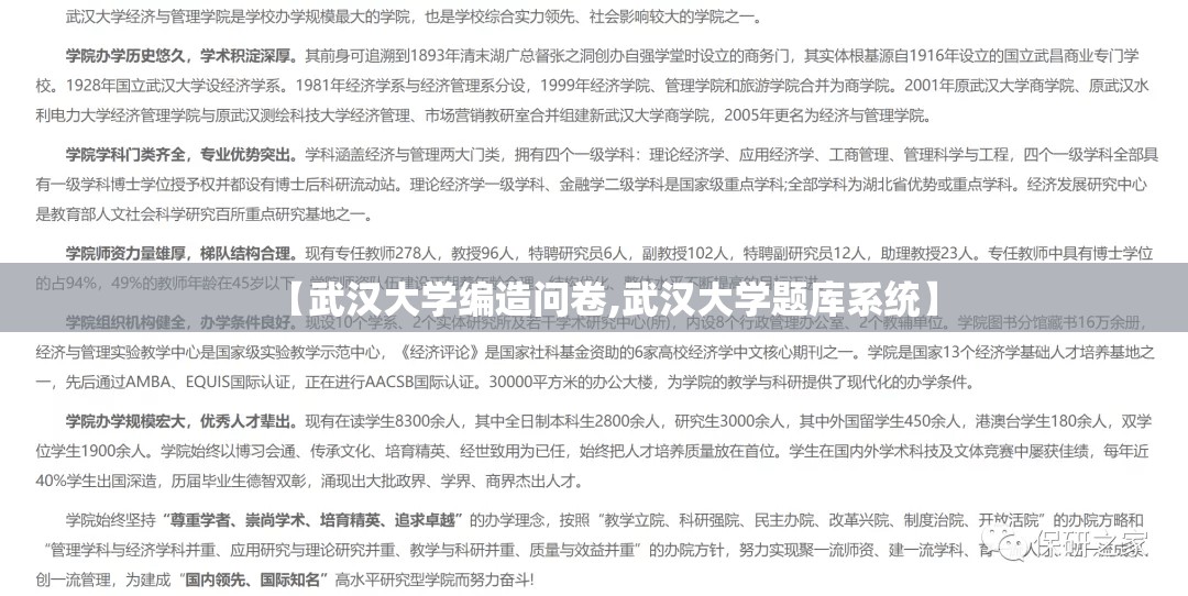 【武汉大学编造问卷,武汉大学题库系统】