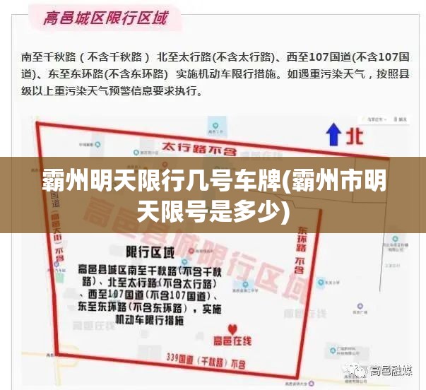 霸州明天限行几号车牌(霸州市明天限号是多少) 霸州明天限行几号车牌(霸州市明天限号是多少)