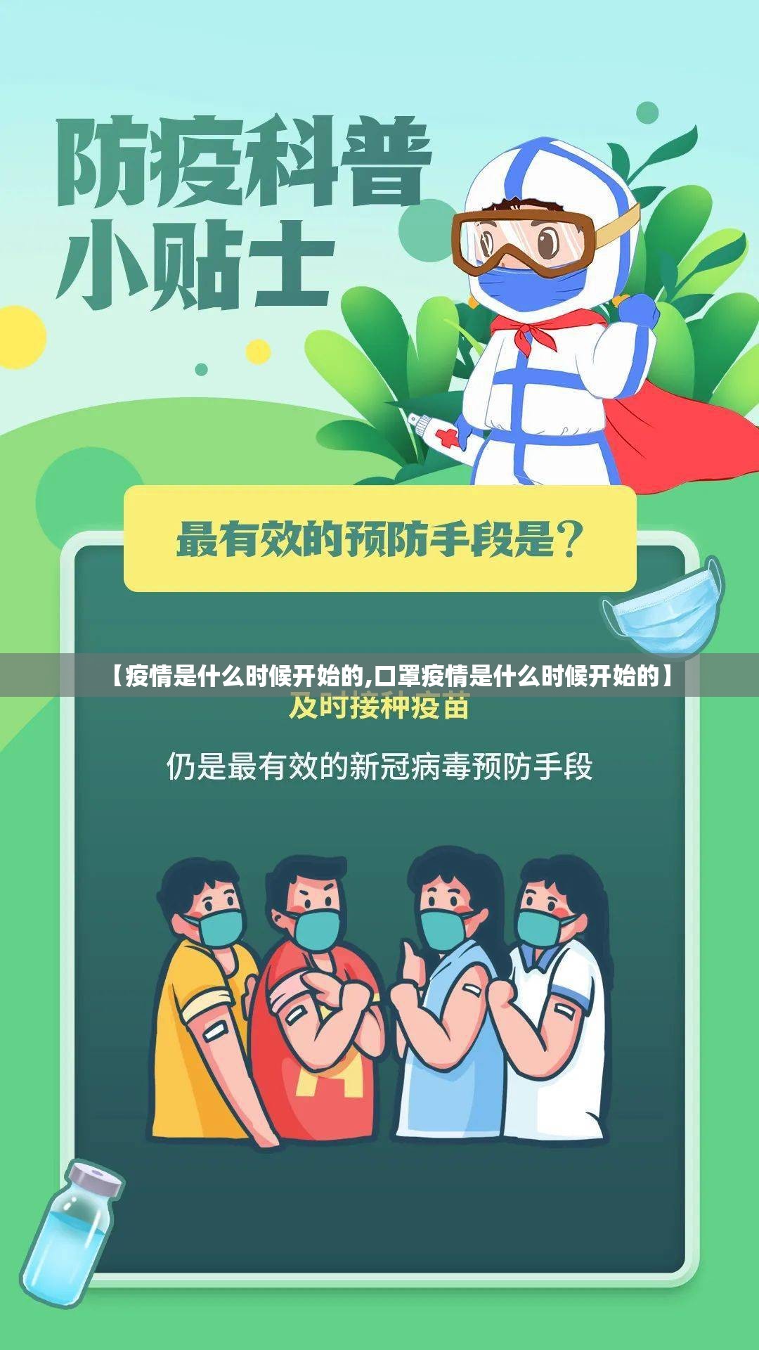 【疫情是什么时候开始的,口罩疫情是什么时候开始的】 【疫情是什么时候开始的,口罩疫情是什么时候开始的】