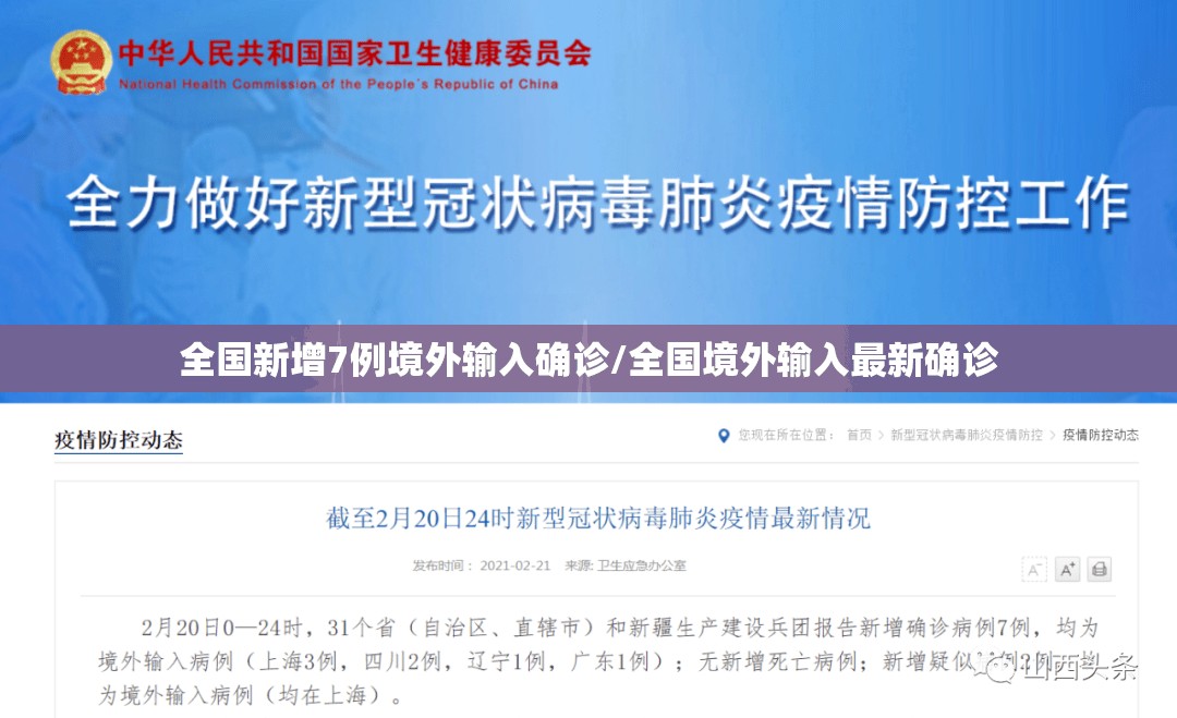 全国新增7例境外输入确诊/全国境外输入最新确诊 全国新增7例境外输入确诊/全国境外输入最新确诊