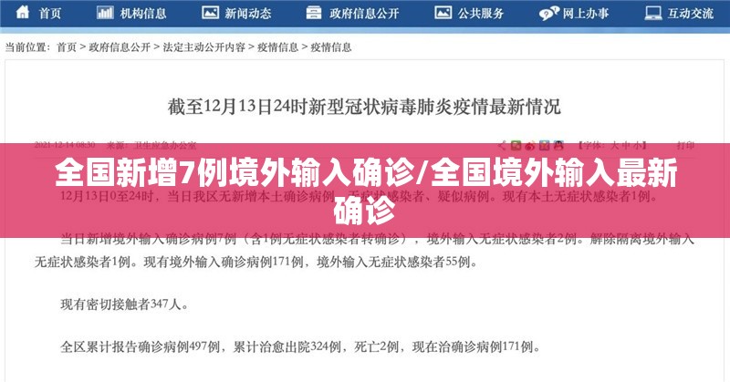 全国新增7例境外输入确诊/全国境外输入最新确诊 全国新增7例境外输入确诊/全国境外输入最新确诊