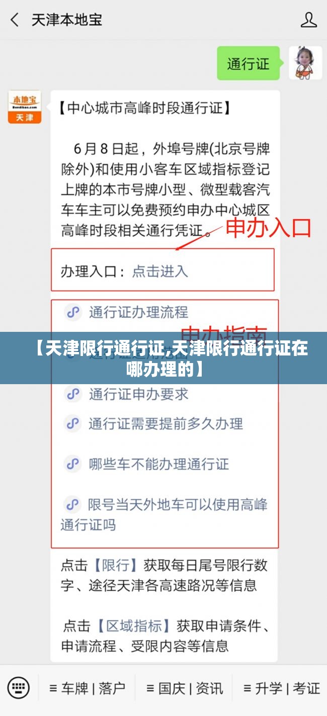 【天津限行通行证,天津限行通行证在哪办理的】 【天津限行通行证,天津限行通行证在哪办理的】