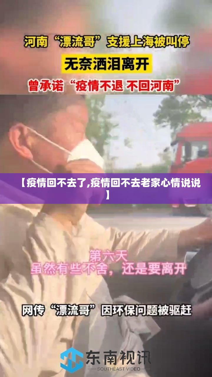 【疫情回不去了,疫情回不去老家心情说说】