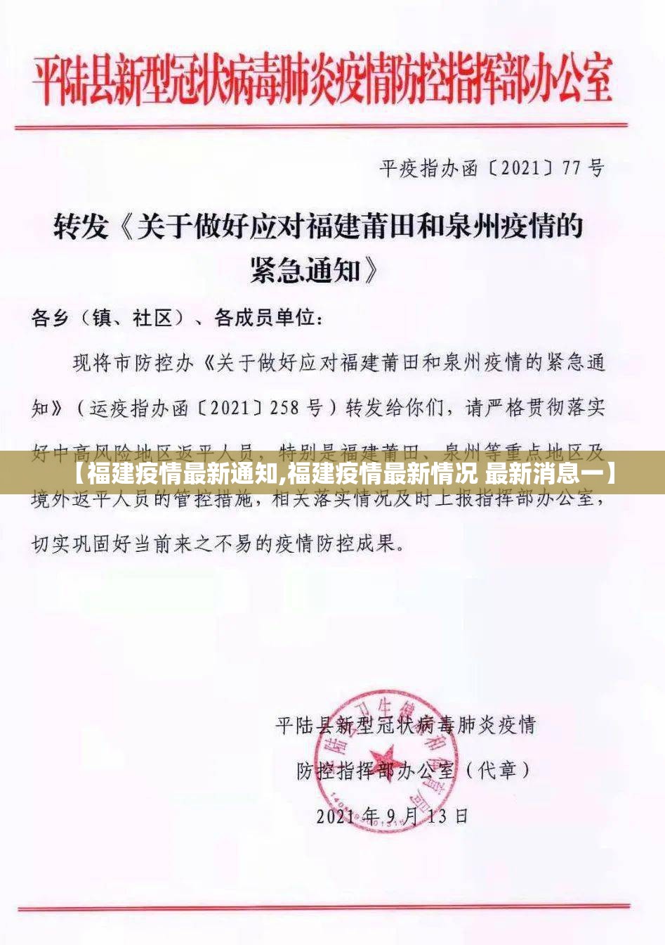 【福建疫情最新通知,福建疫情最新情况 最新消息一】 【福建疫情最新通知,福建疫情最新情况 最新消息一】