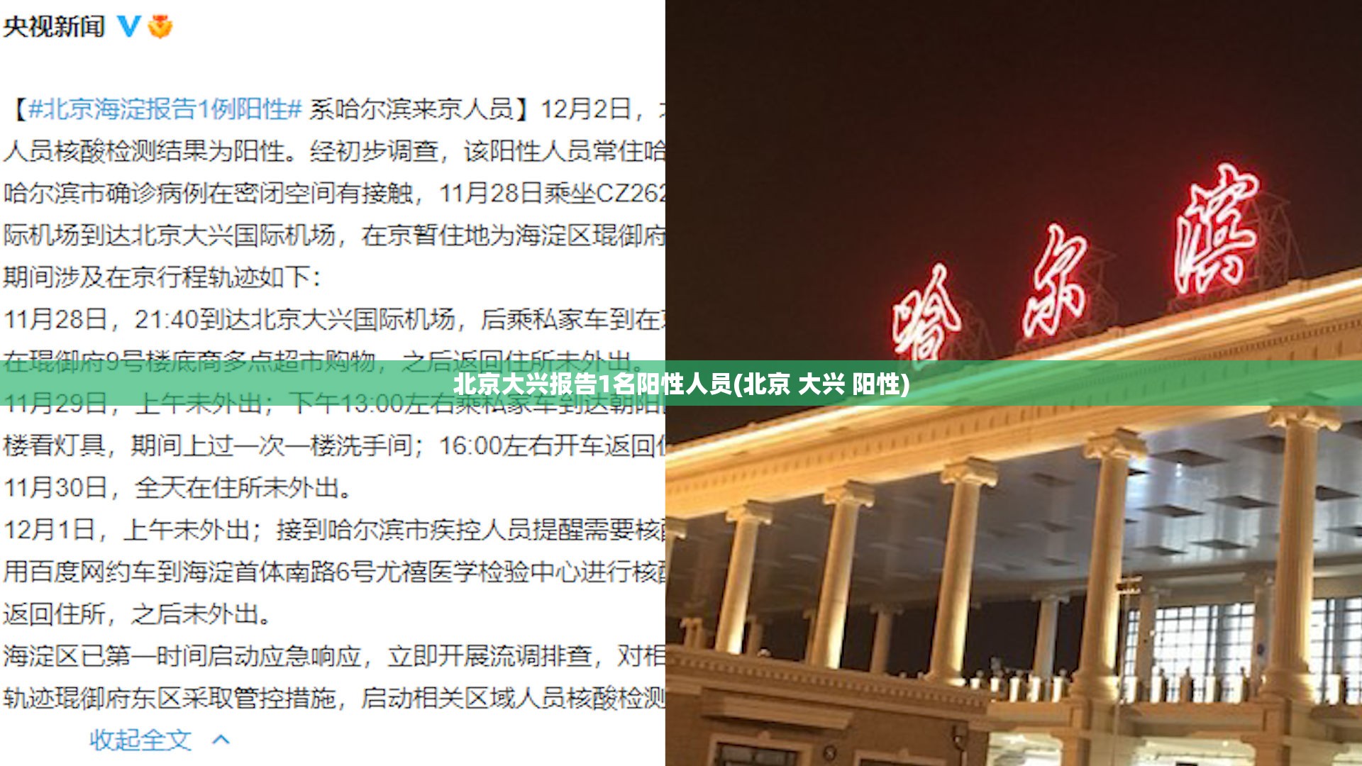 北京大兴报告1名阳性人员(北京 大兴 阳性)