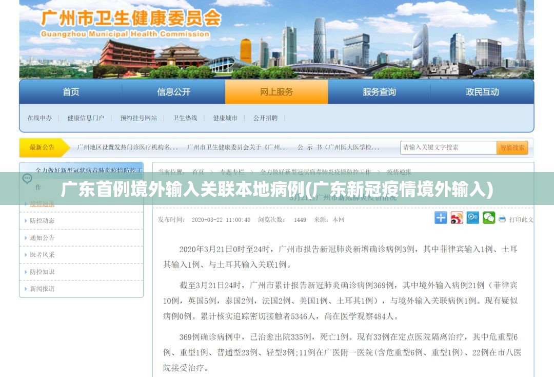 广东首例境外输入关联本地病例(广东新冠疫情境外输入) 广东首例境外输入关联本地病例(广东新冠疫情境外输入)