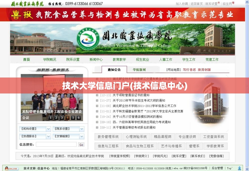 技术大学信息门户(技术信息中心) 技术大学信息门户(技术信息中心)