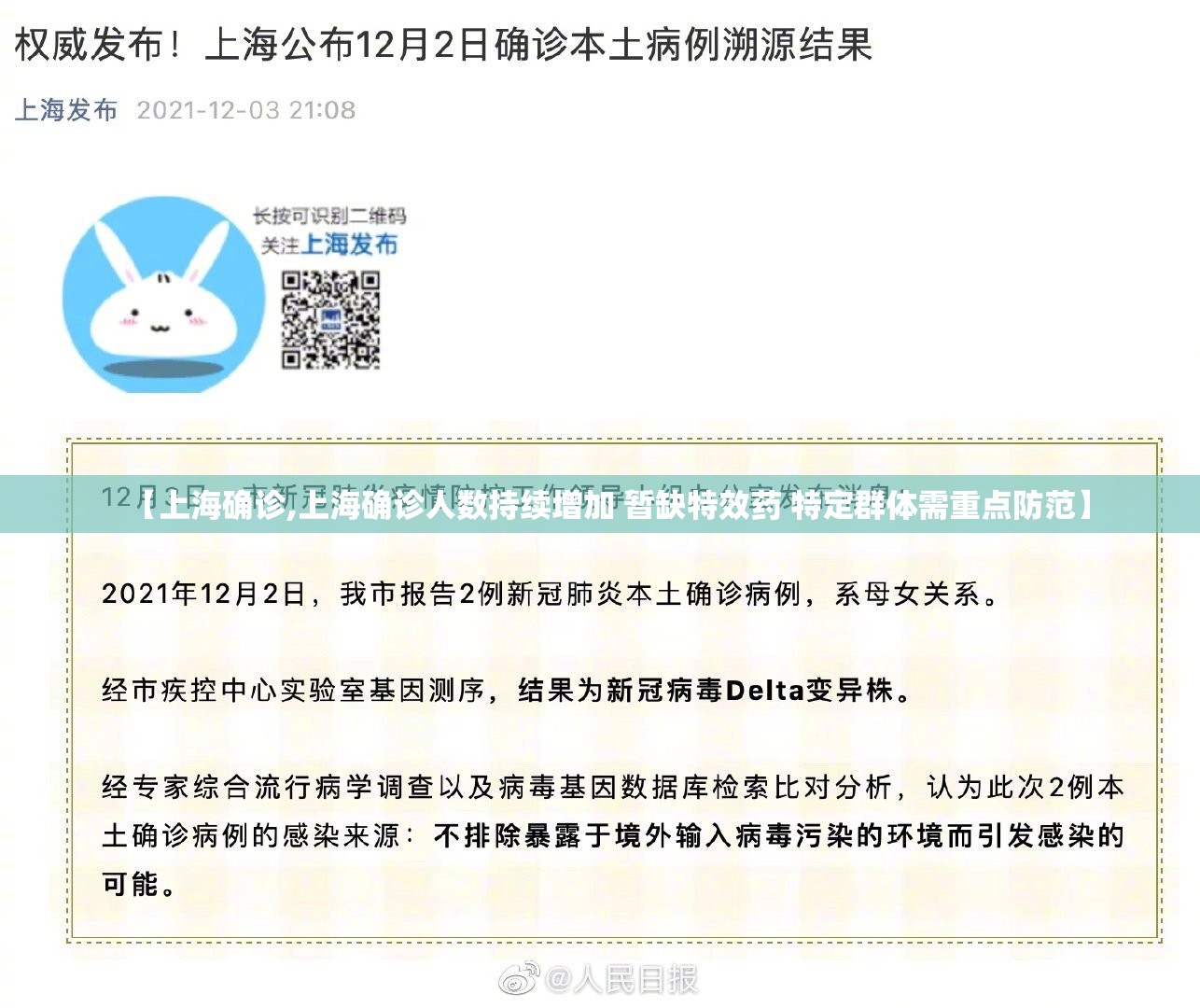 【上海确诊,上海确诊人数持续增加 暂缺特效药 特定群体需重点防范】 【上海确诊,上海确诊人数持续增加 暂缺特效药 特定群体需重点防范】