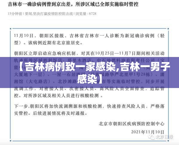 【吉林病例致一家感染,吉林一男子感染】