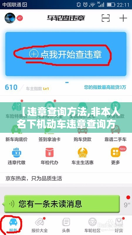 【违章查询方法,非本人名下机动车违章查询方法】