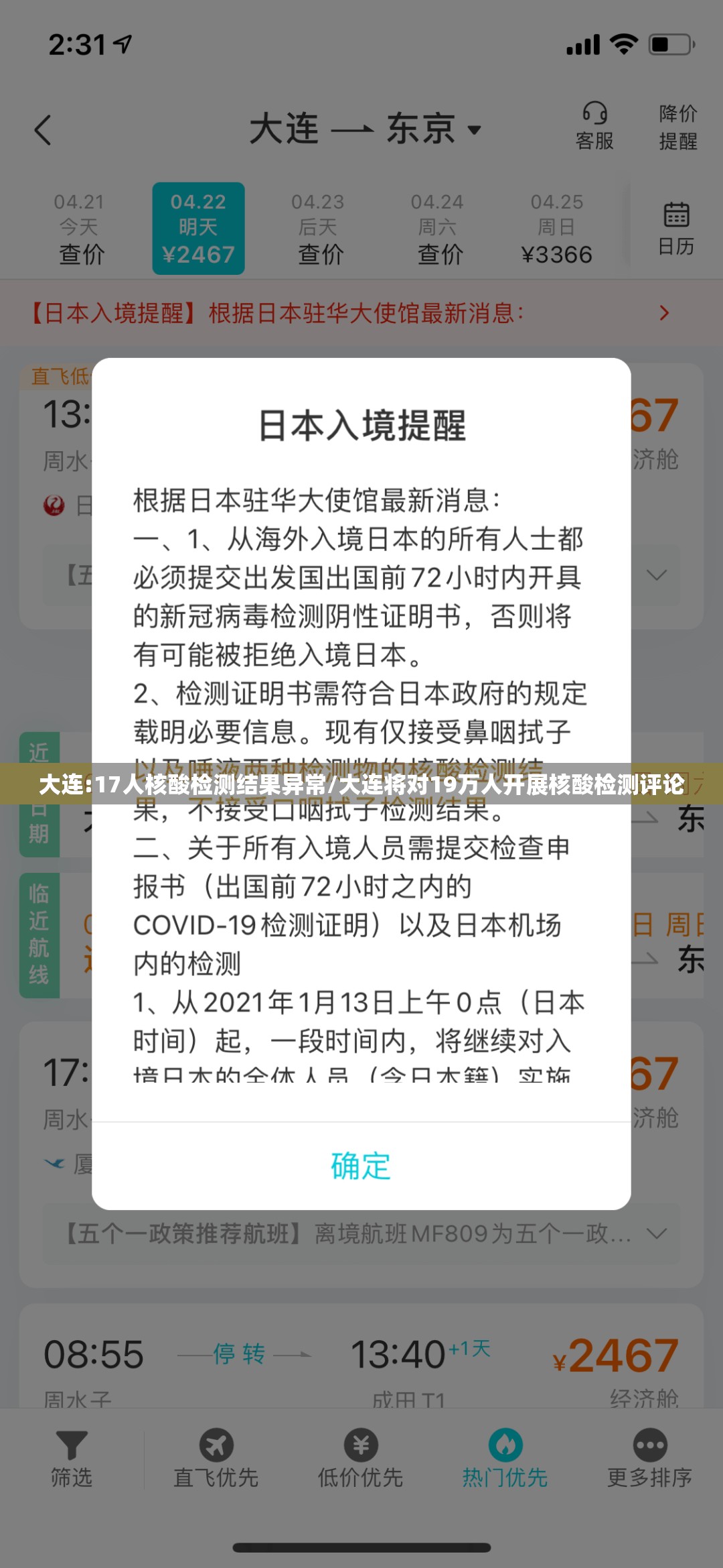 大连:17人核酸检测结果异常/大连将对19万人开展核酸检测评论 大连:17人核酸检测结果异常/大连将对19万人开展核酸检测评论